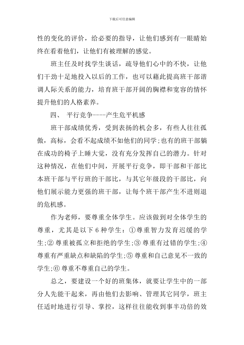 2024幼儿园班务工作计划精选5篇教案1000字_第3页