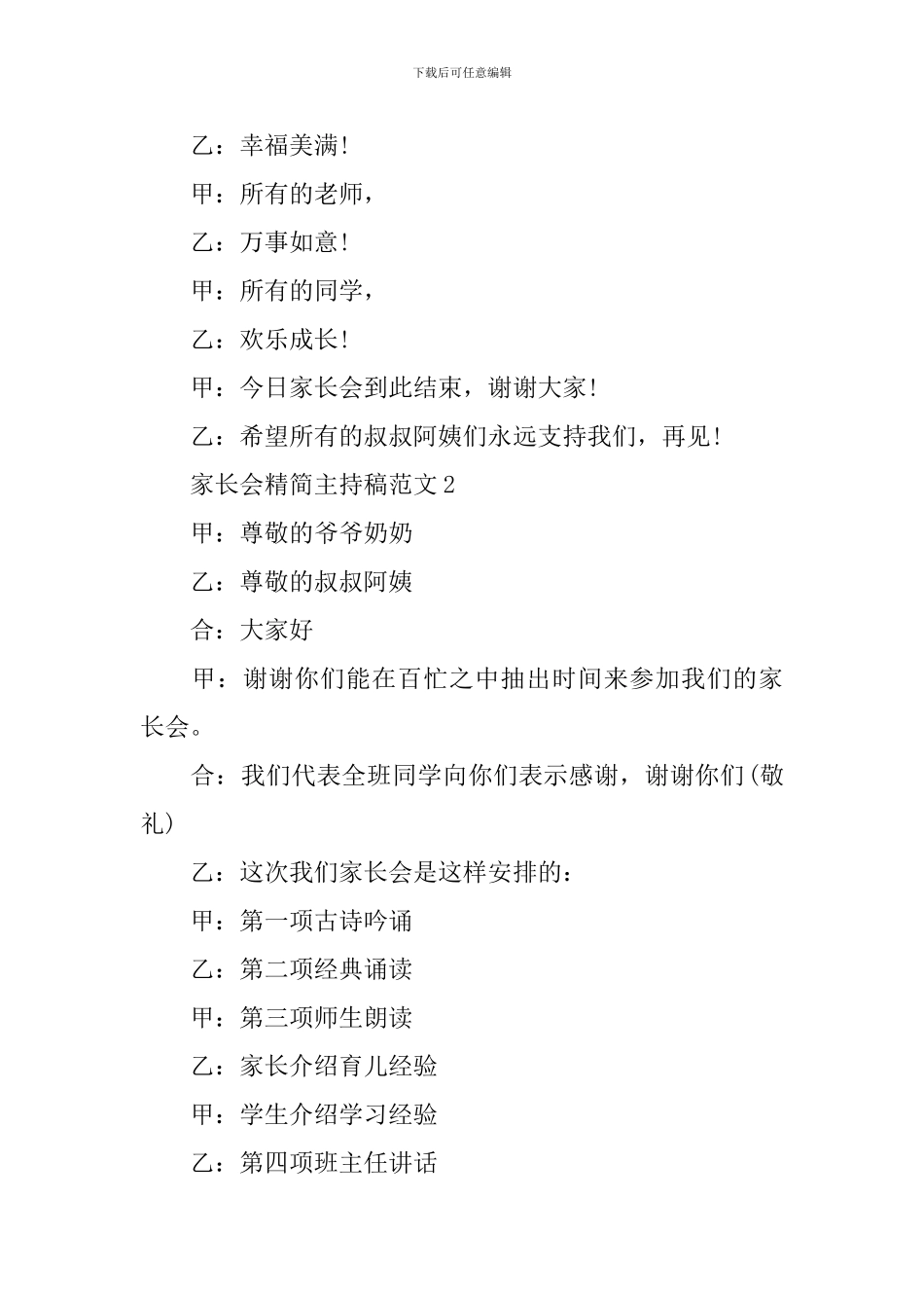 家长会精简主持稿范文范本_第3页