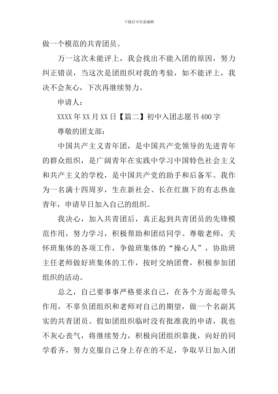 初中入团志愿书400字_第2页