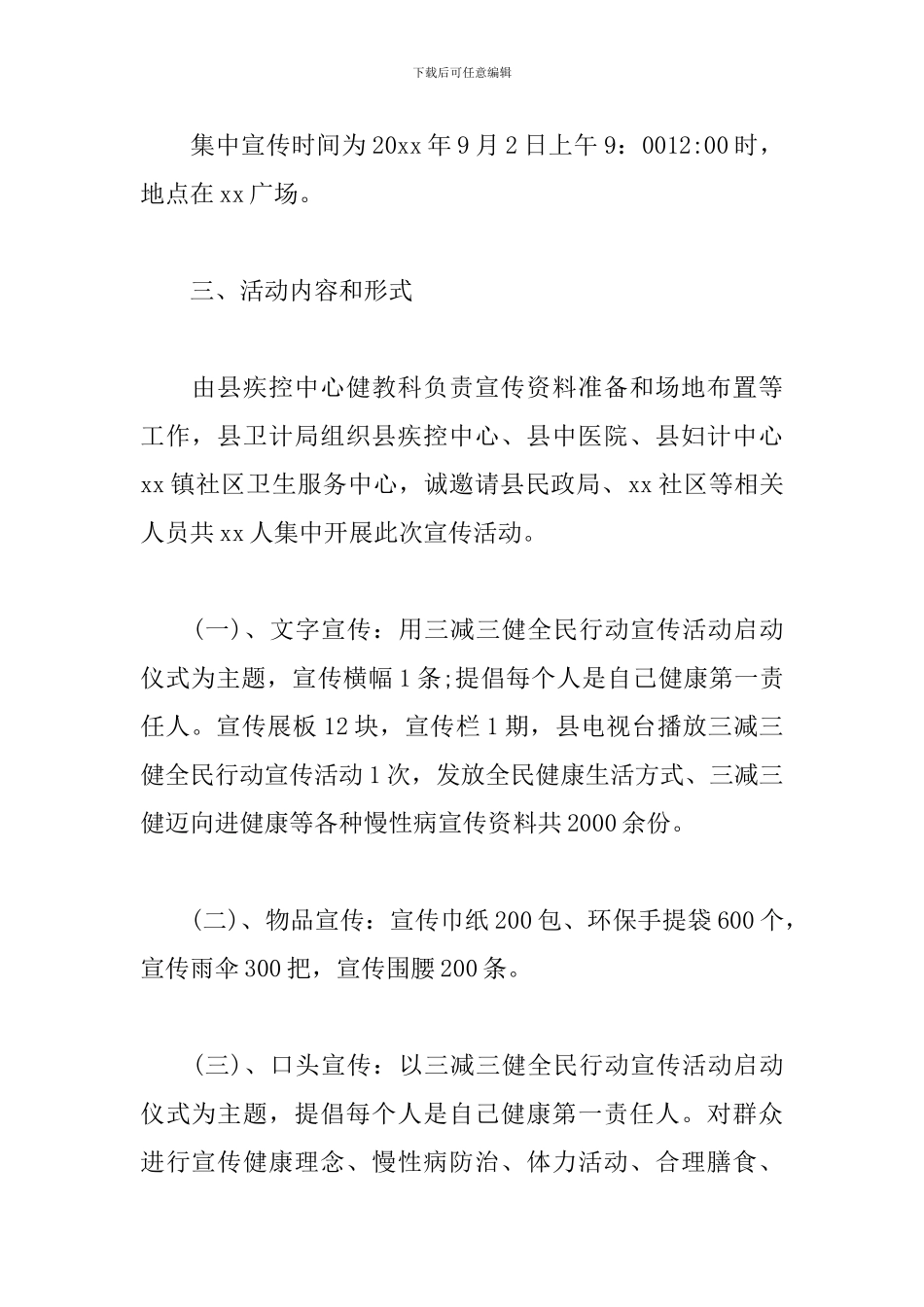 “全民健康生活方式日”宣传活动工作总结_第2页