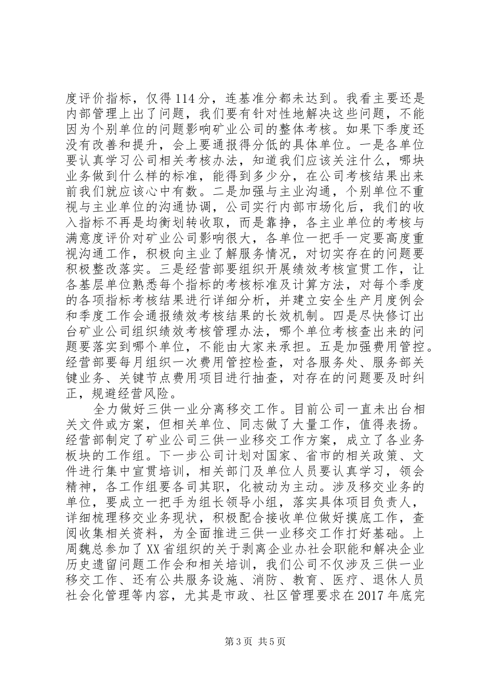 国企公司在安全生产月度例会上的讲话发言_第3页