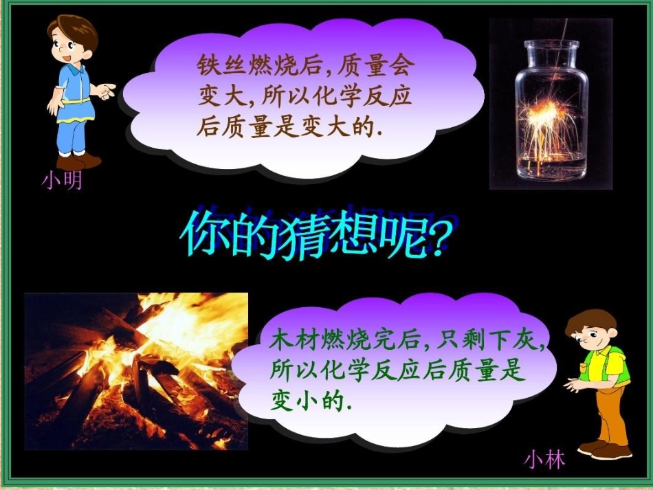 课题1-质量守恒定律_第2页