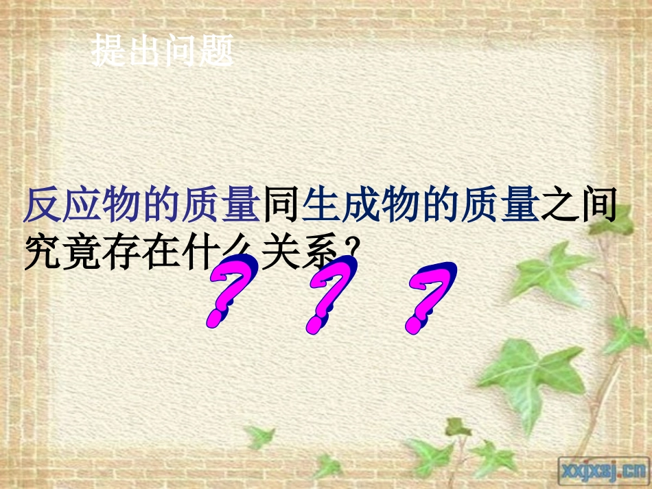 课题1-质量守恒定律_第3页
