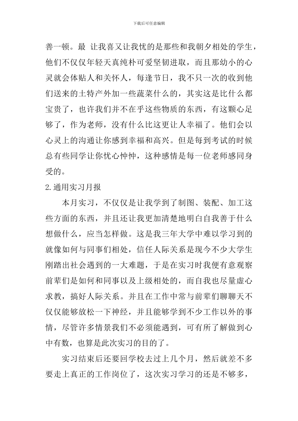 通用实习月报_第2页