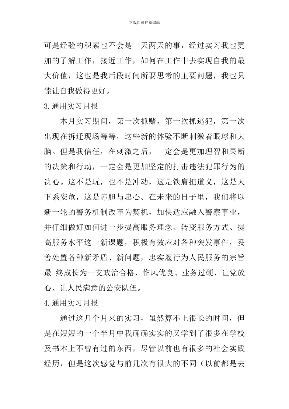 通用实习月报_第3页
