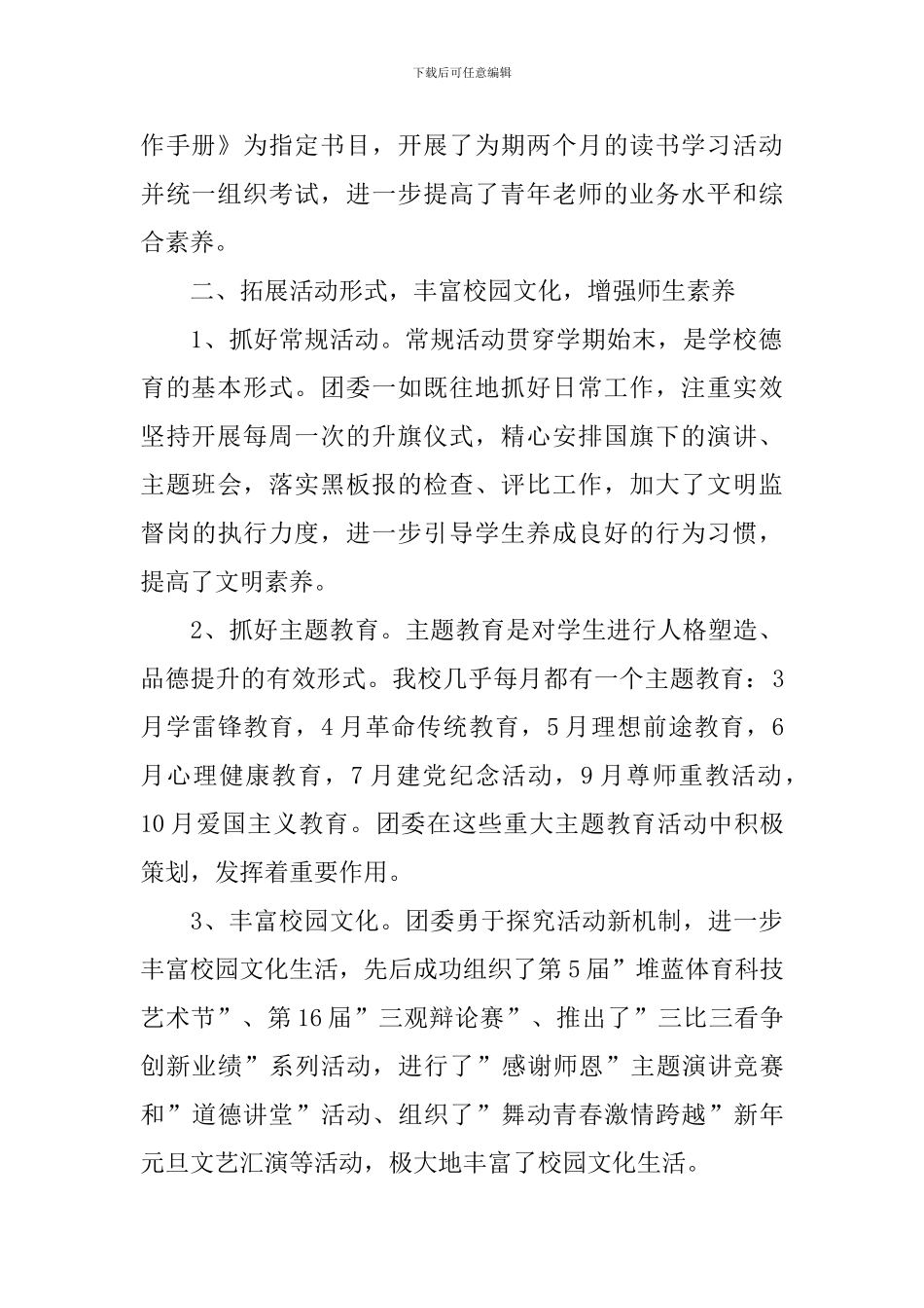 团支部书记年度述职报告范文_第2页