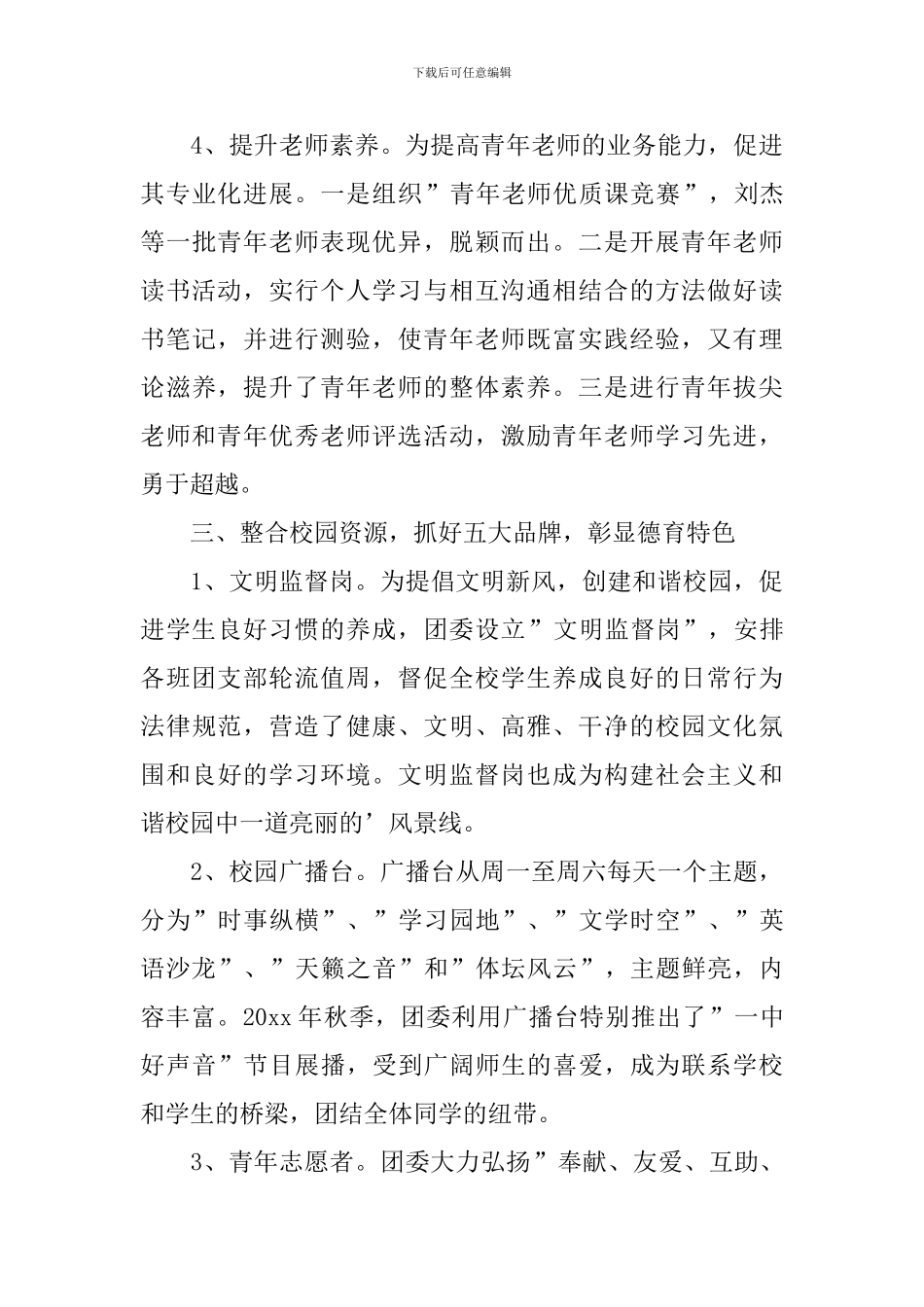 团支部书记年度述职报告范文_第3页