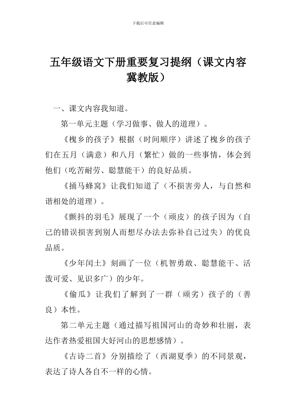 五年级语文下册重要复习提纲_第1页