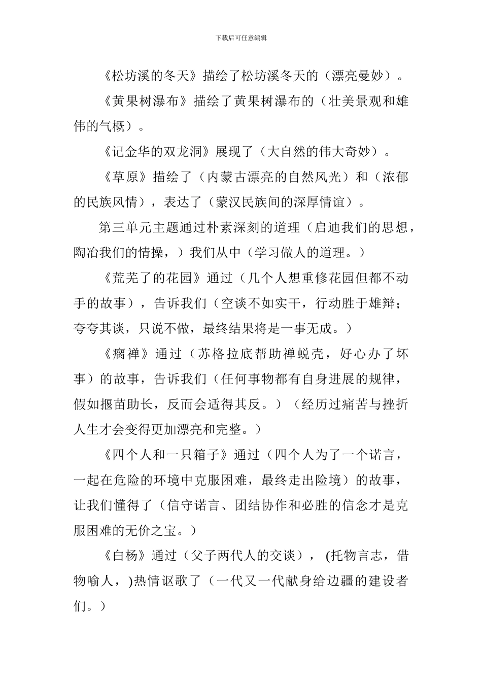 五年级语文下册重要复习提纲_第2页