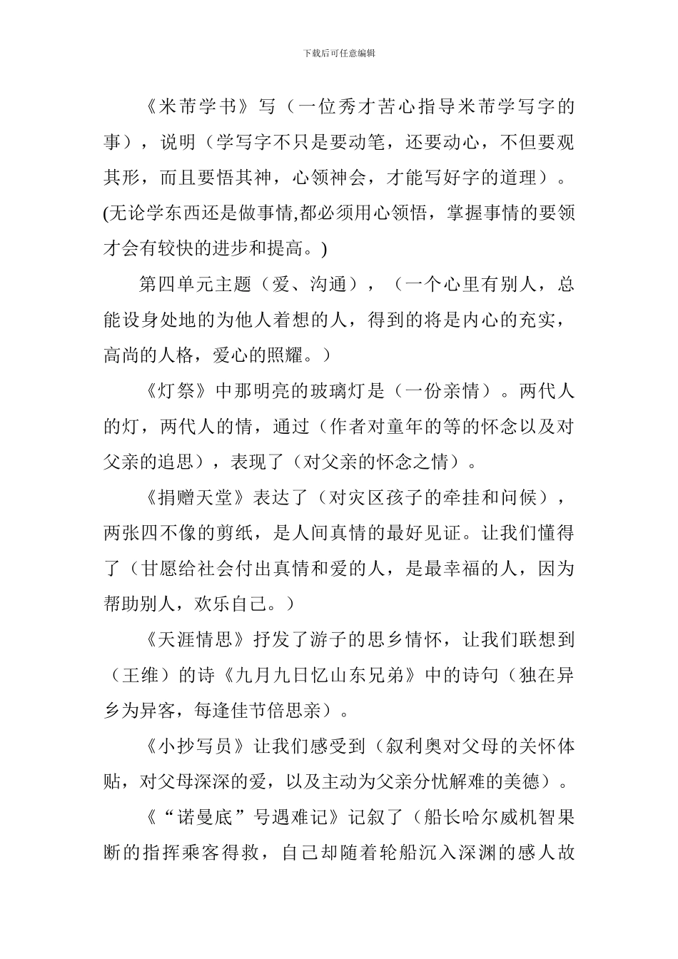 五年级语文下册重要复习提纲_第3页