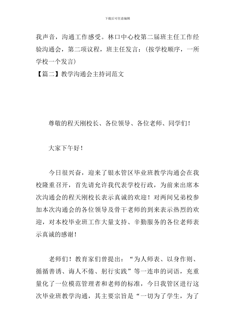 教学交流会主持词范文_第2页