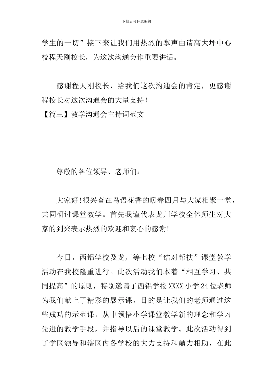 教学交流会主持词范文_第3页