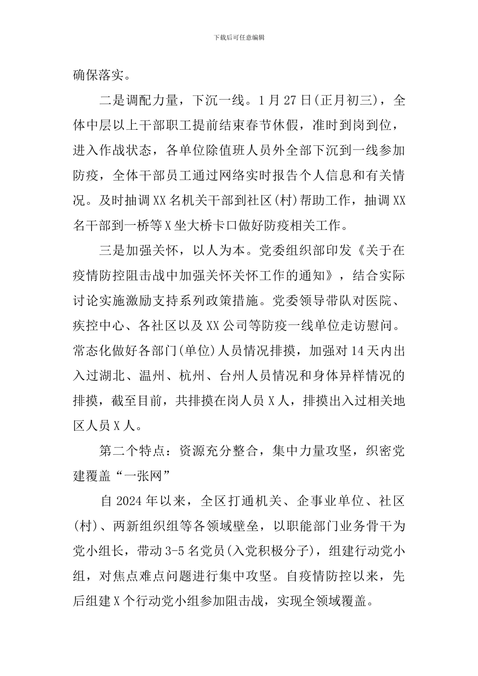 疫情常态化防控工作自查报告_第2页