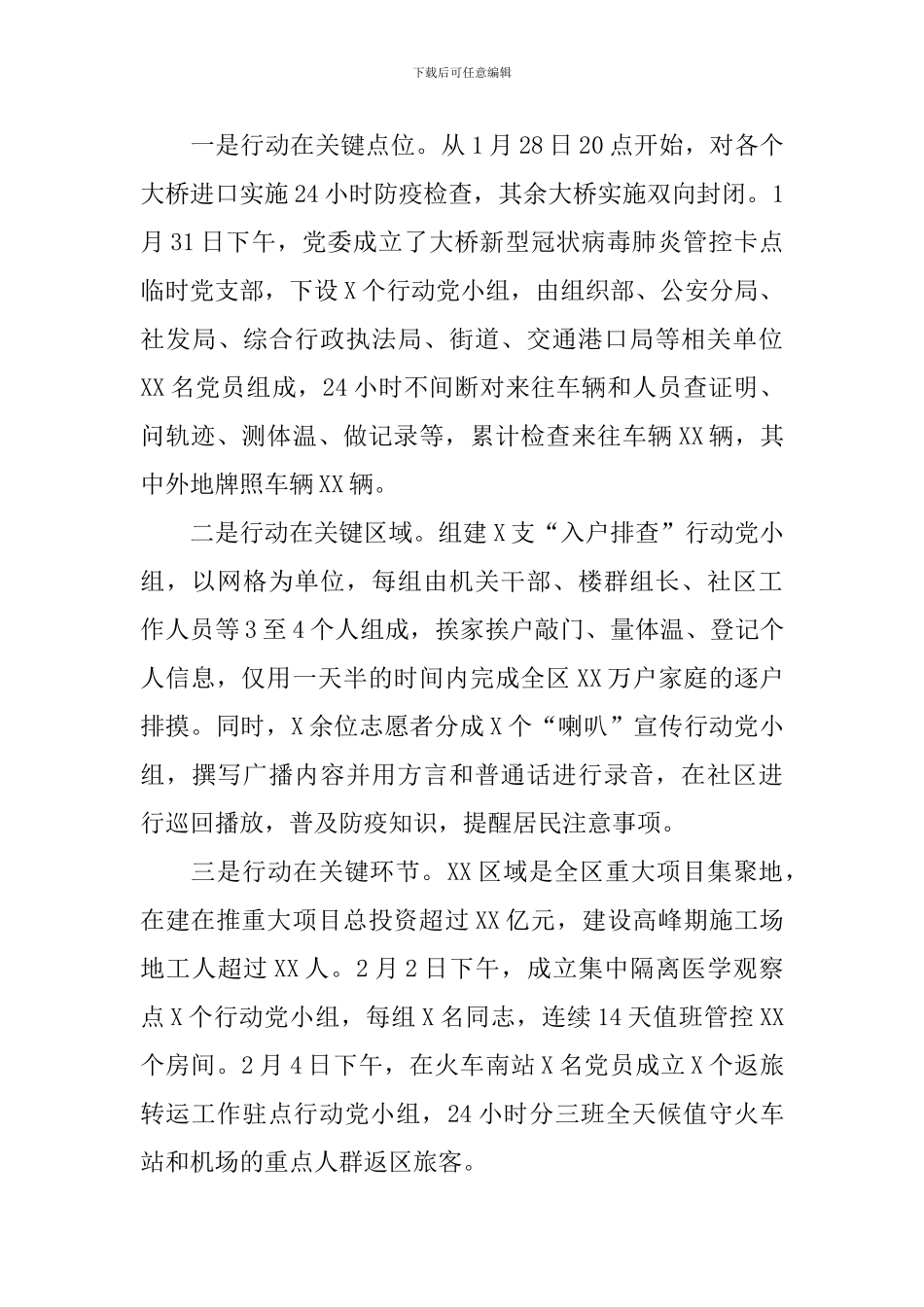 疫情常态化防控工作自查报告_第3页