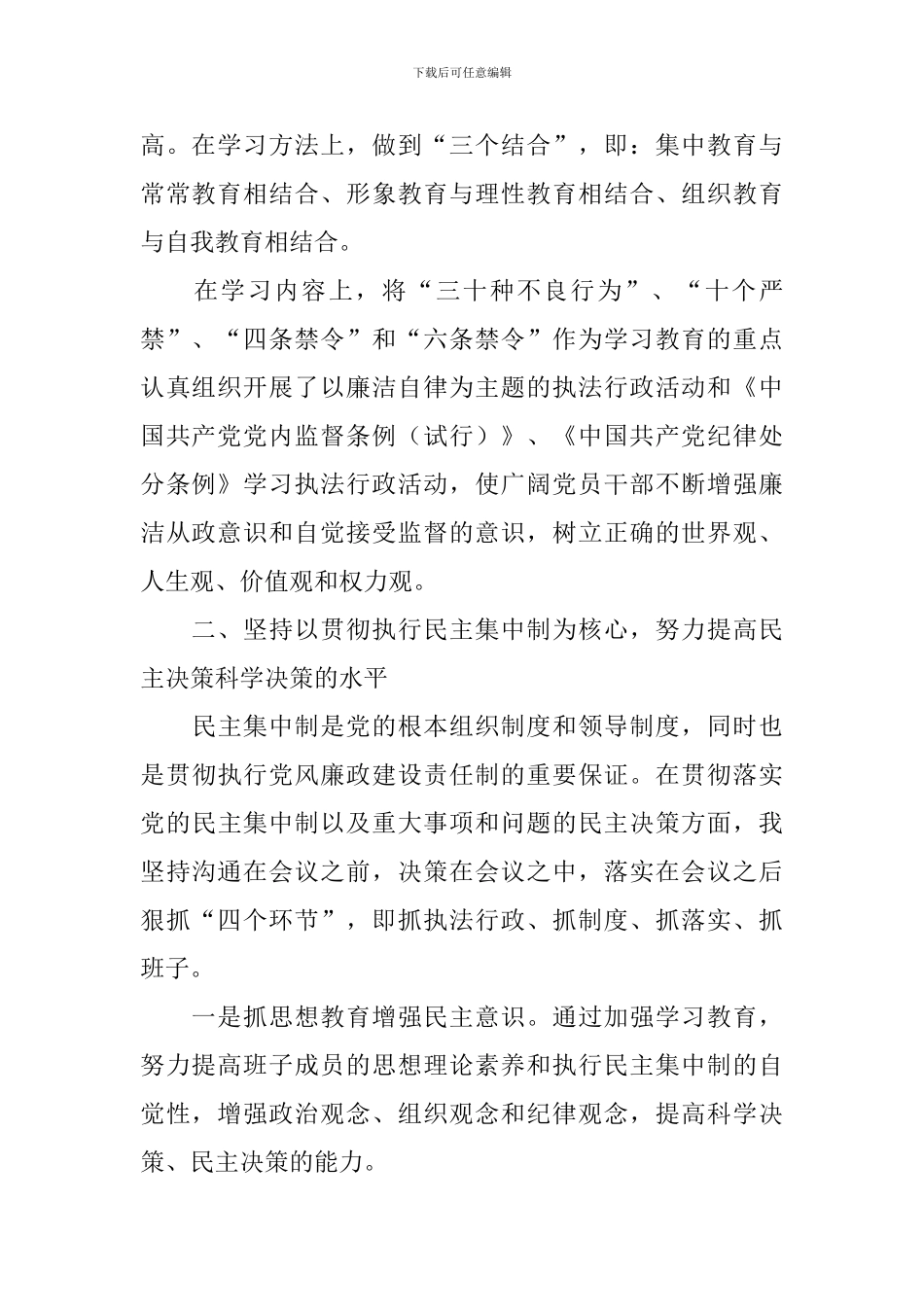 机关党委书记述职报告范文_第2页
