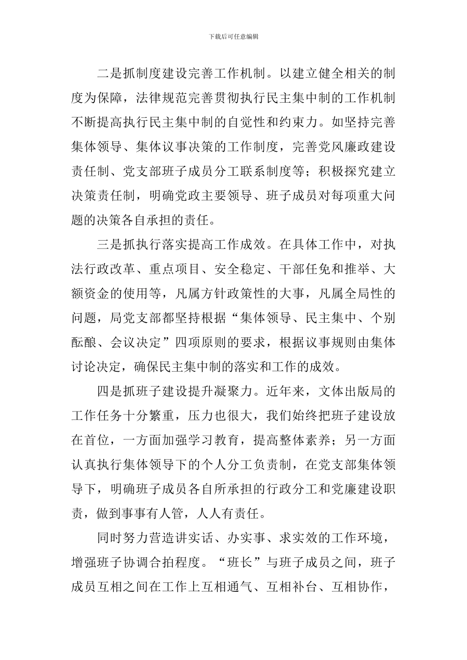 机关党委书记述职报告范文_第3页