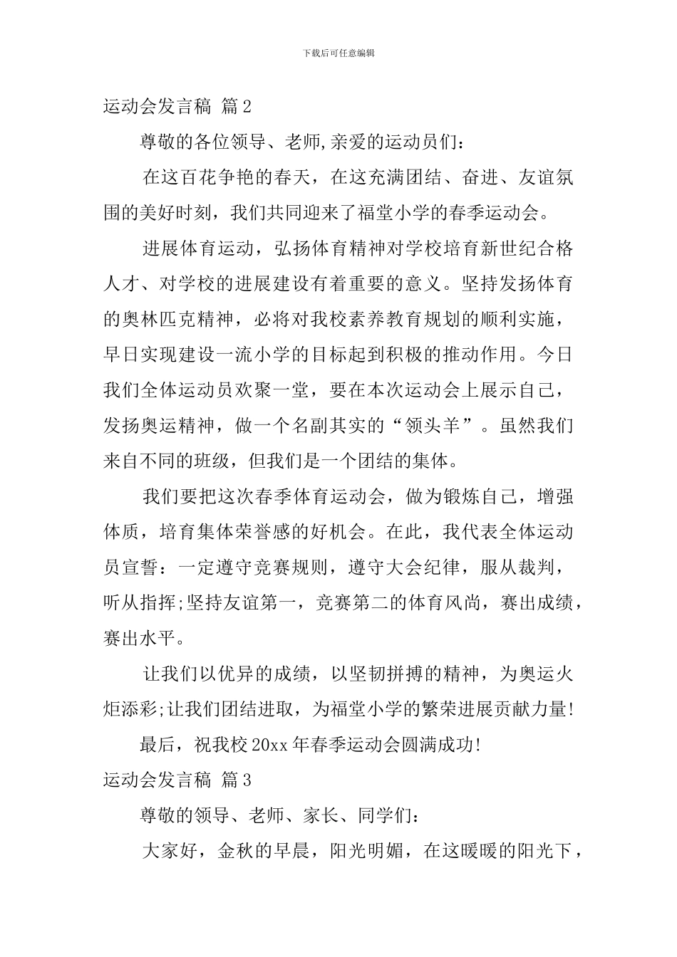 运动会发言稿合集8篇_第2页