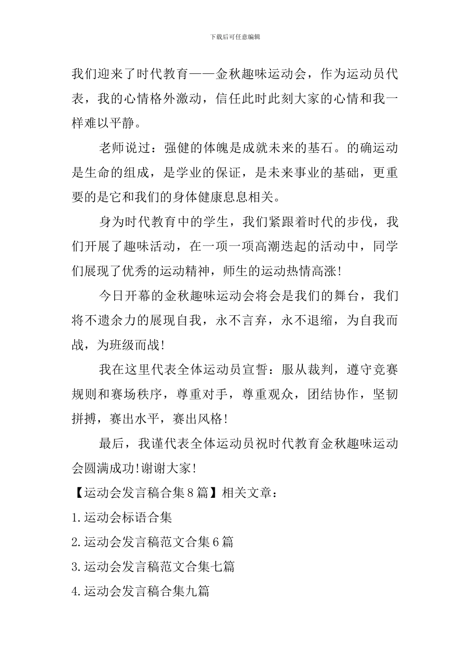 运动会发言稿合集8篇_第3页