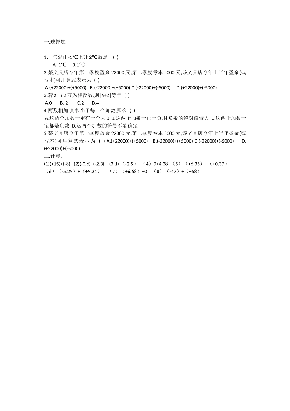 有理数加法(第一课时)_第1页