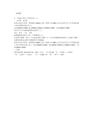 有理数加法(第一课时)