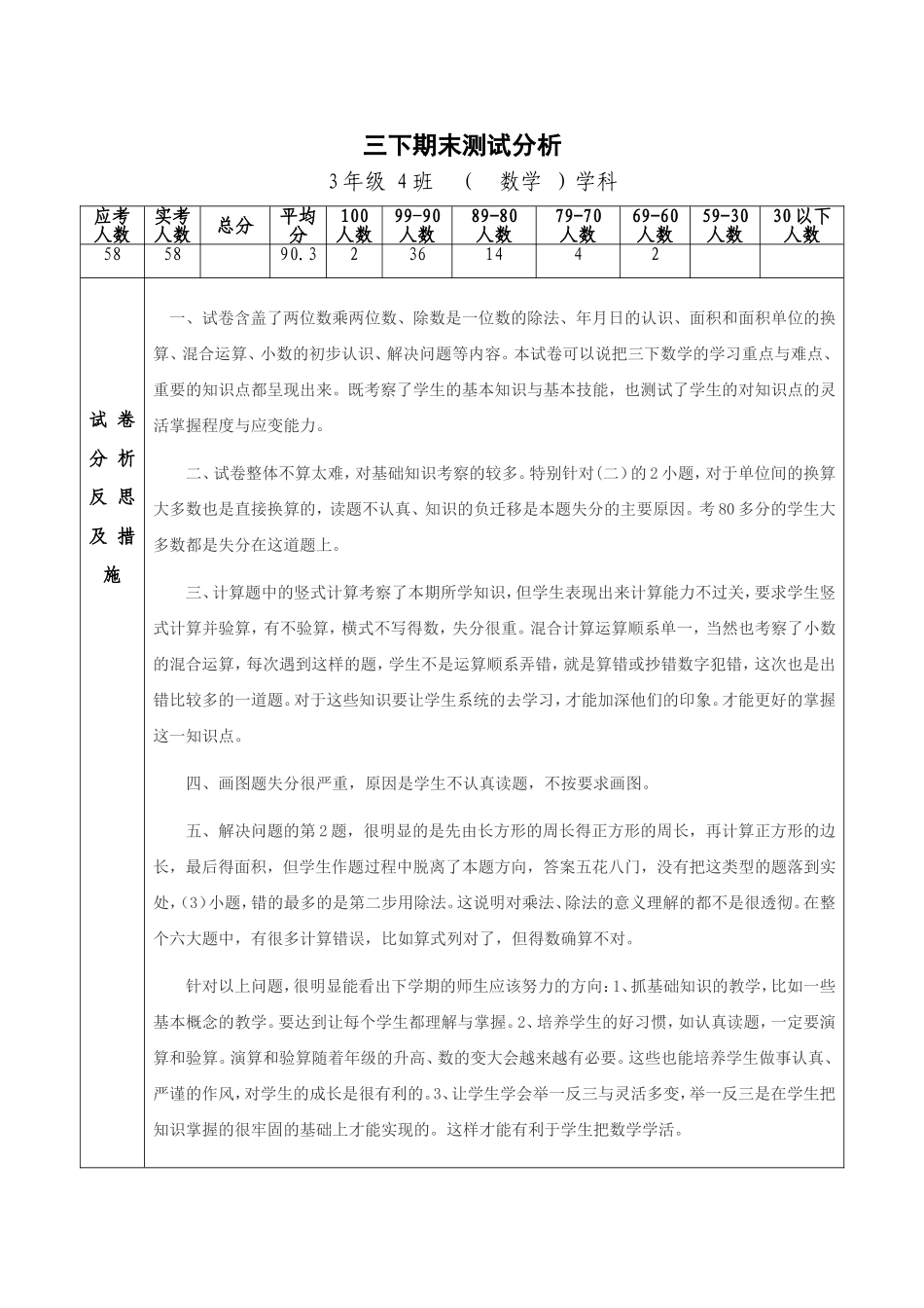 三下试卷分析_第1页