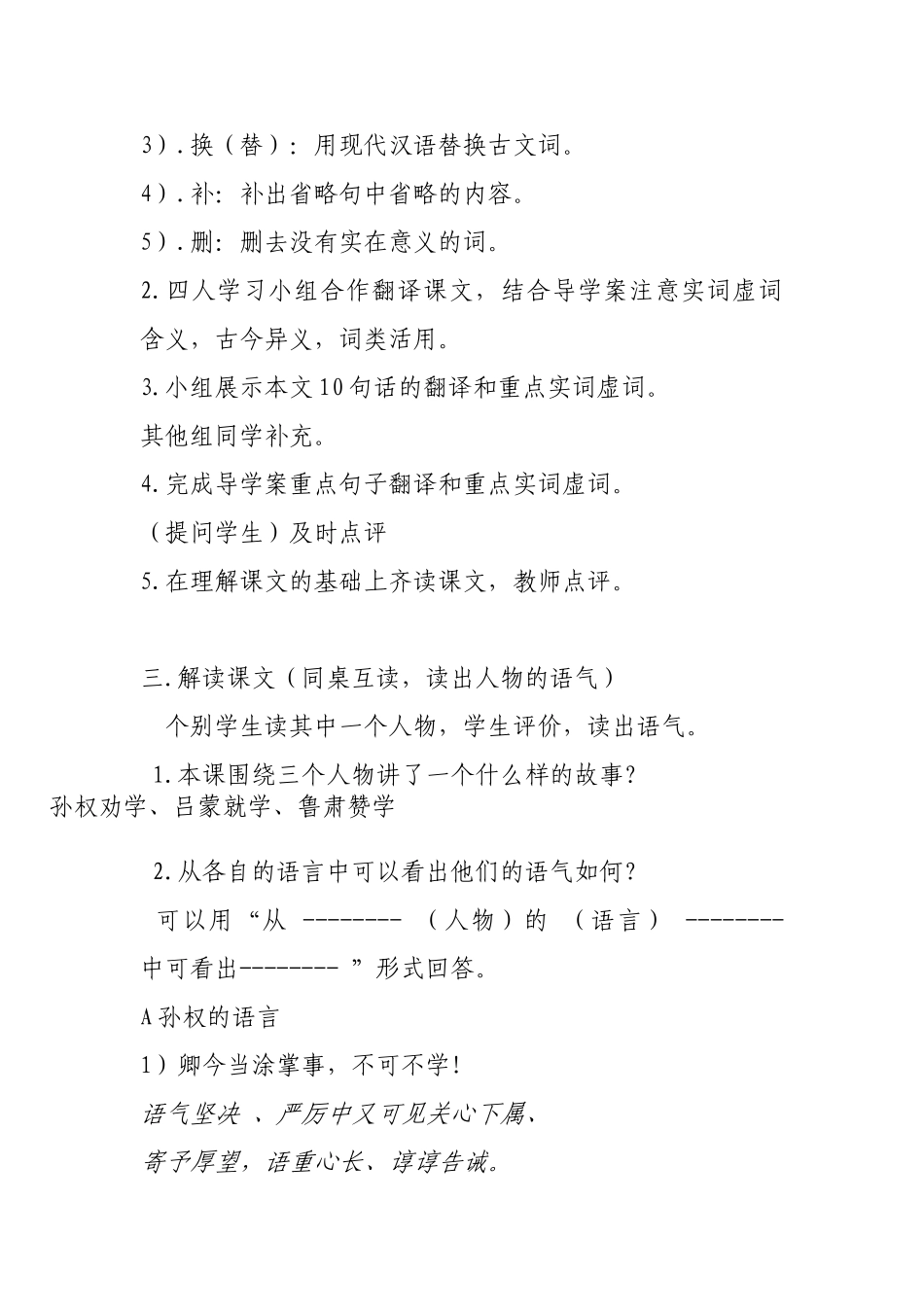 (部编)初中语文人教2011课标版七年级下册4.孙权劝学教学计划_第3页