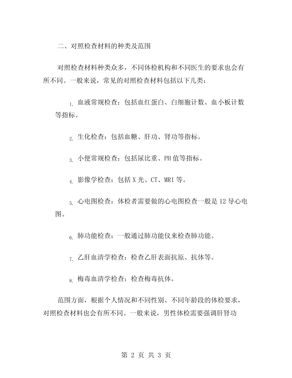 2024年对照检查材料范文_第2页