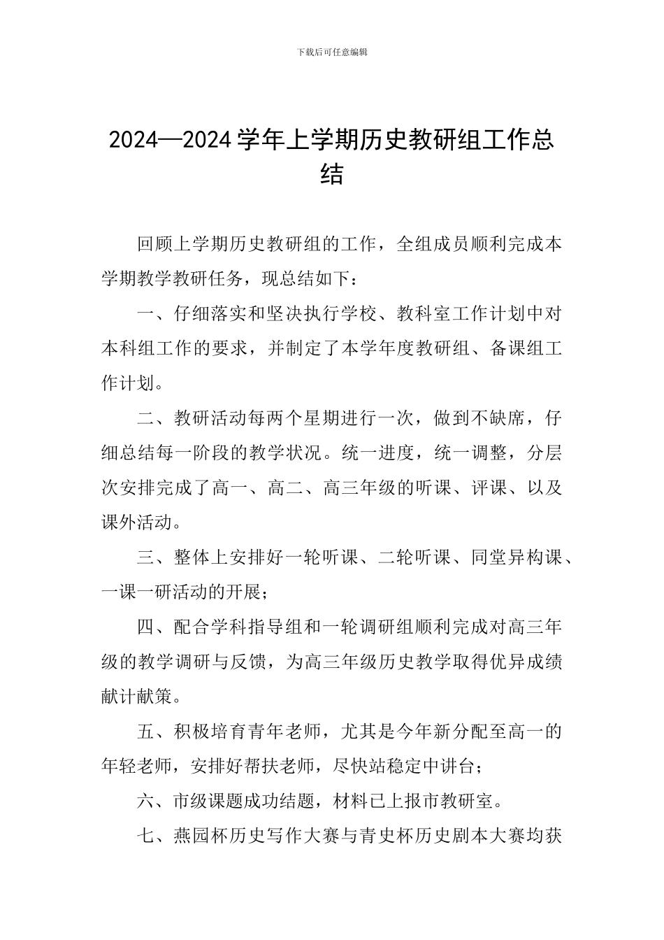 2024—2024学年上学期历史教研组工作总结_第1页