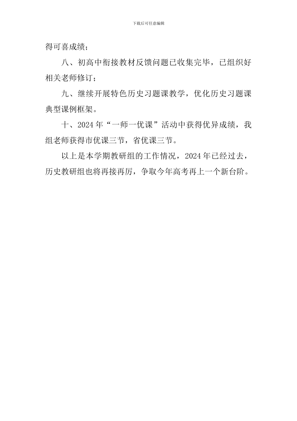 2024—2024学年上学期历史教研组工作总结_第2页