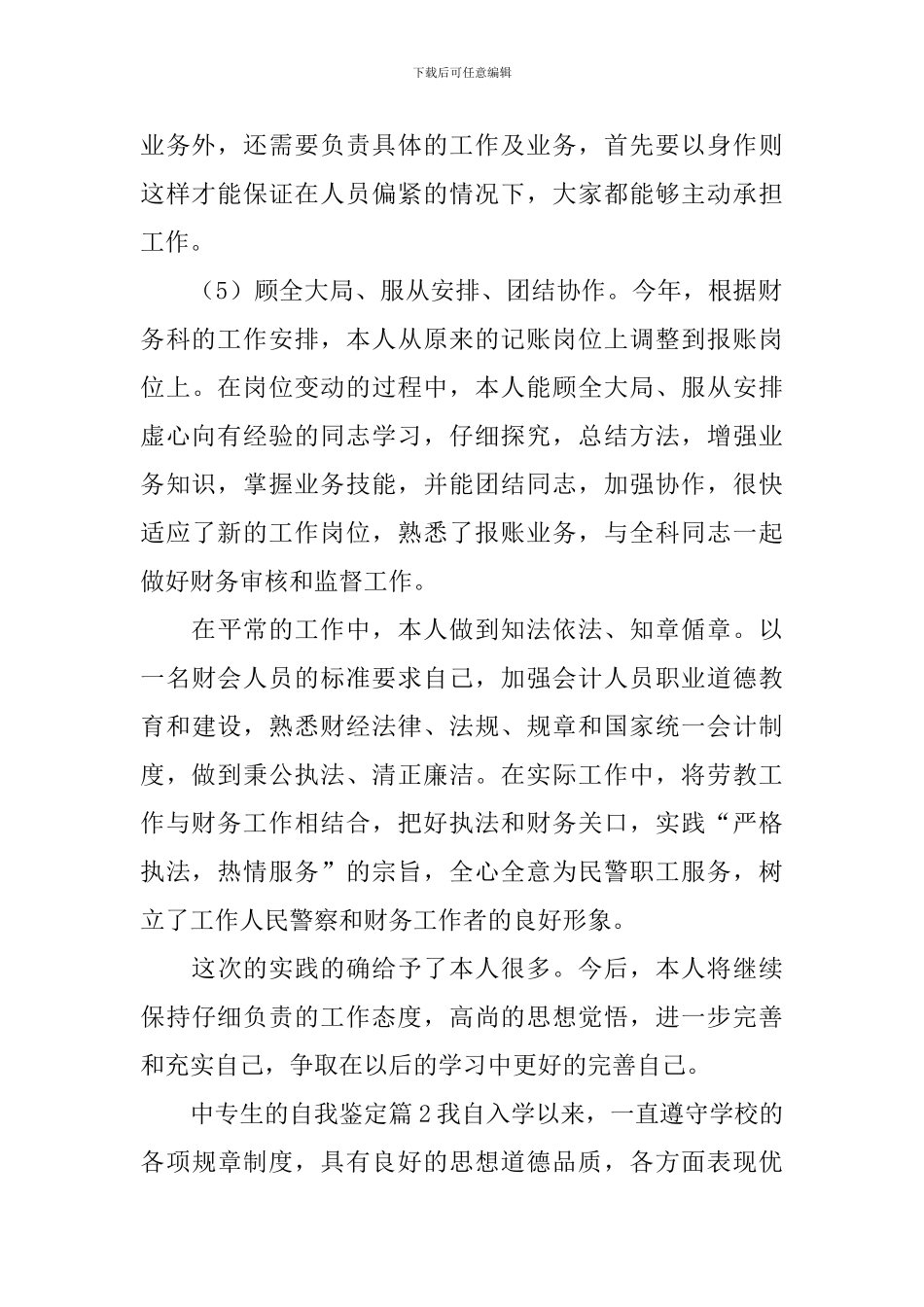 中专生的自我鉴定_第2页