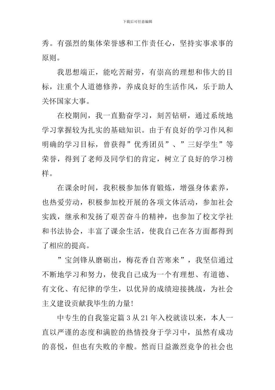 中专生的自我鉴定_第3页