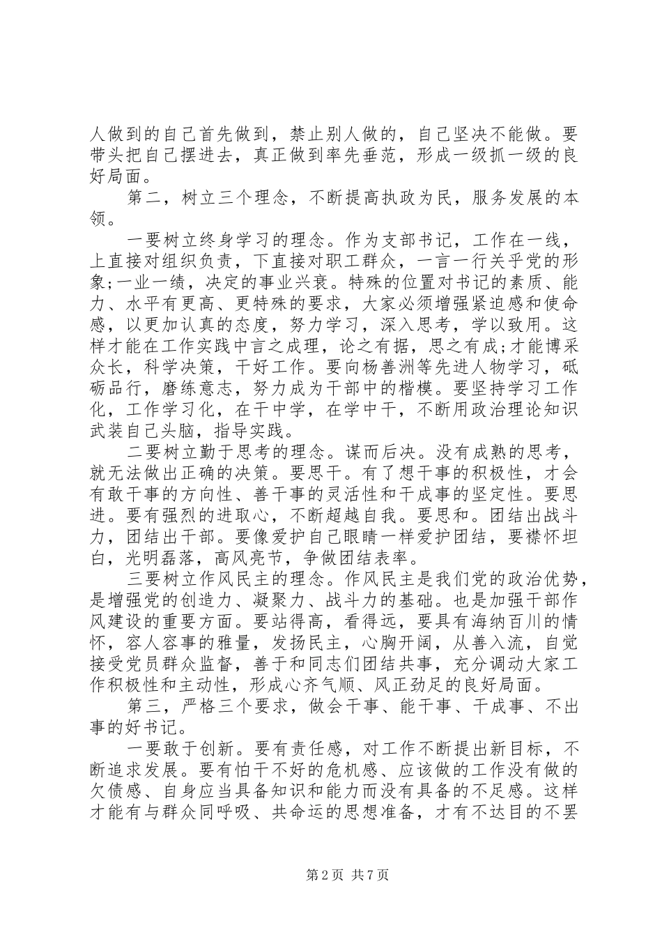 支部书记会议讲话发言_第2页