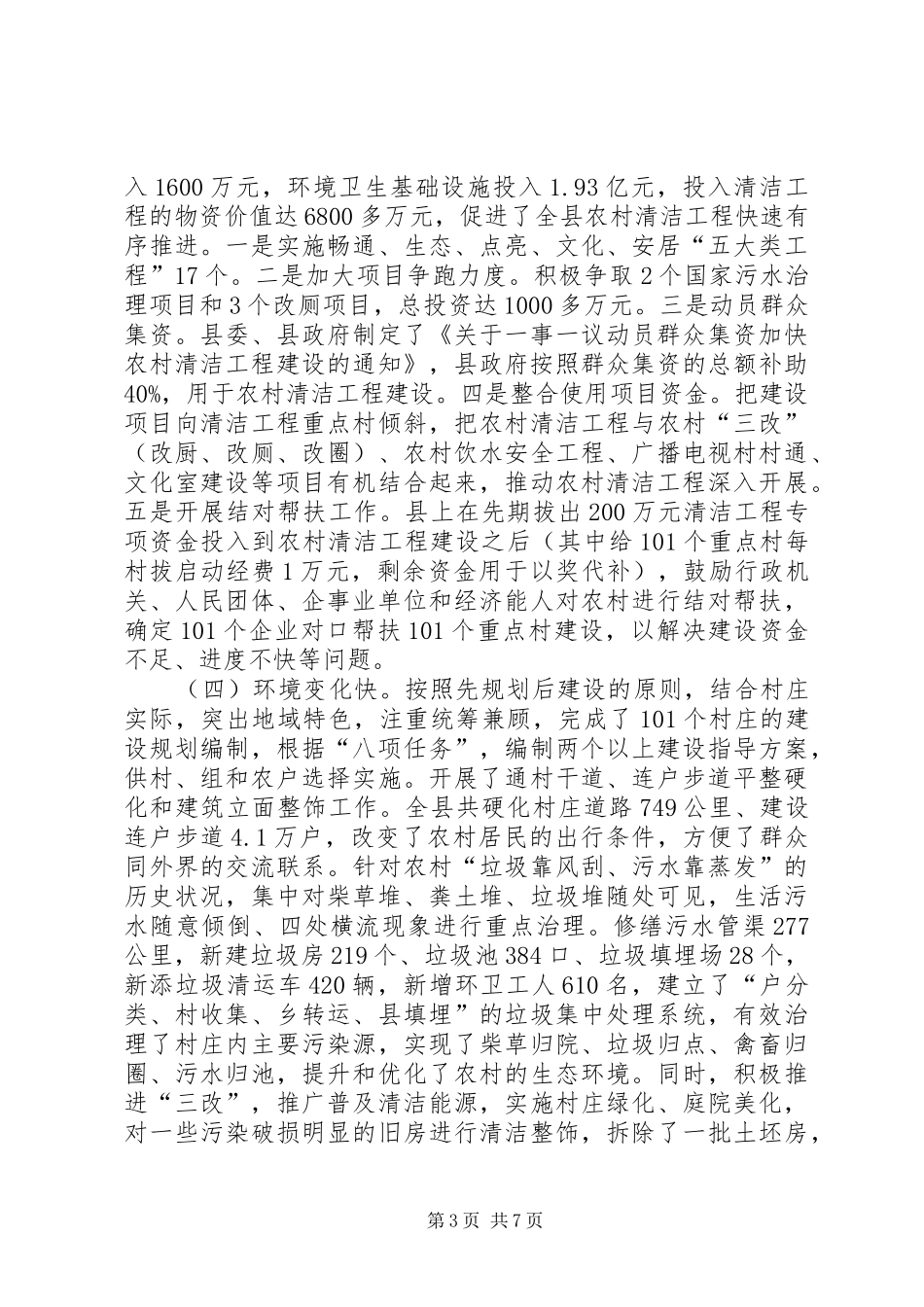 副县长在农村清洁促进会上讲话发言_第3页