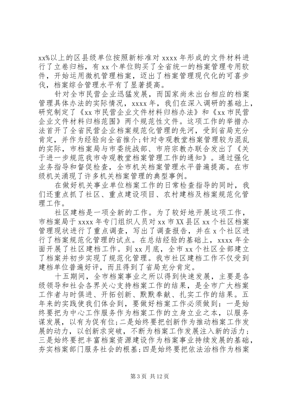 档案工作会议领导讲话发言_第3页