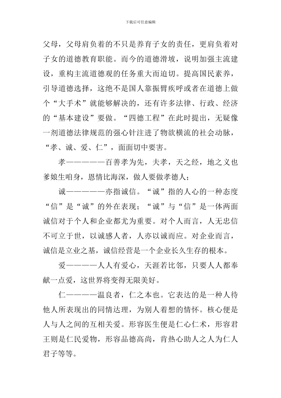 “四德工程”学习心得体会_第2页