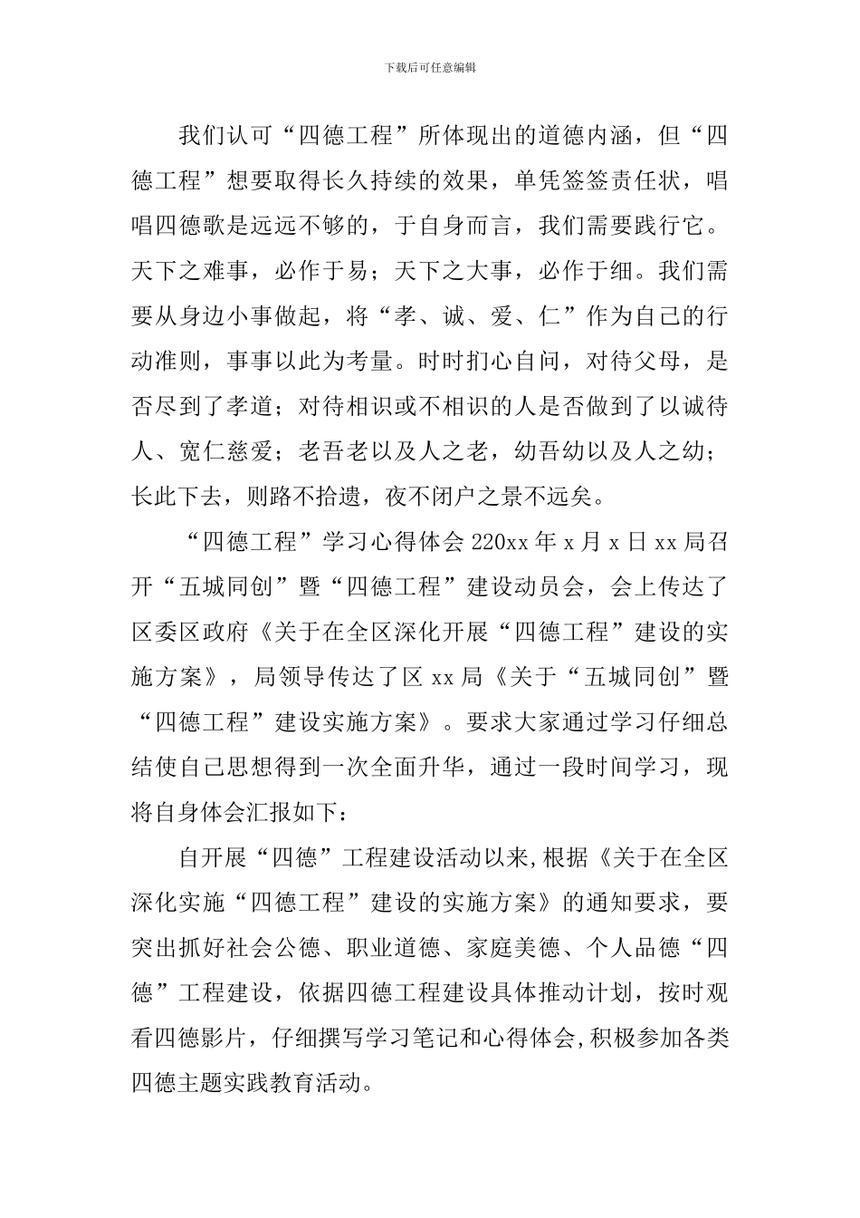 “四德工程”学习心得体会_第3页