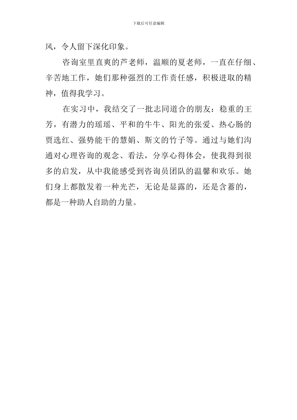 毕业生心理咨询的实习报告_第3页