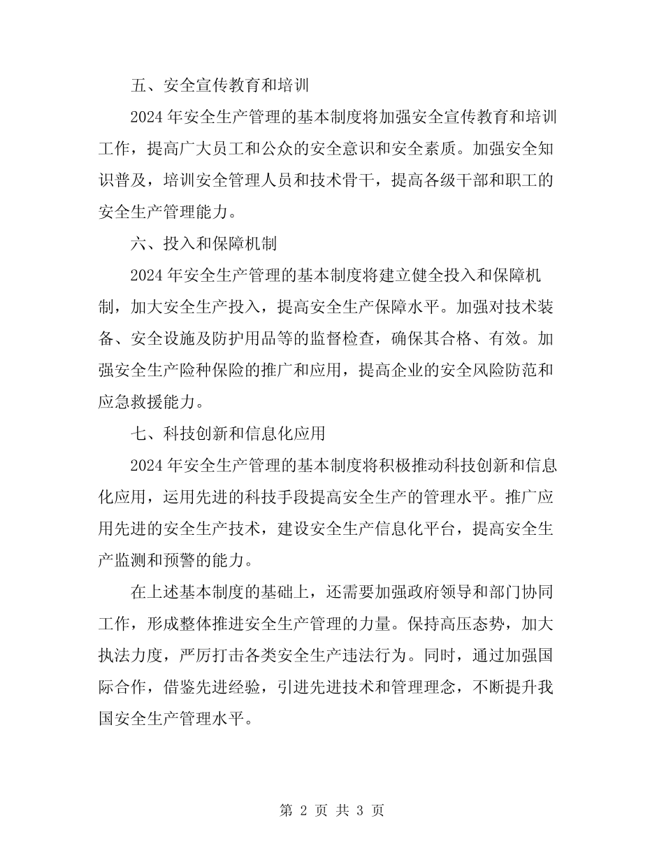 2024年安全生产管理的基本制度_第2页