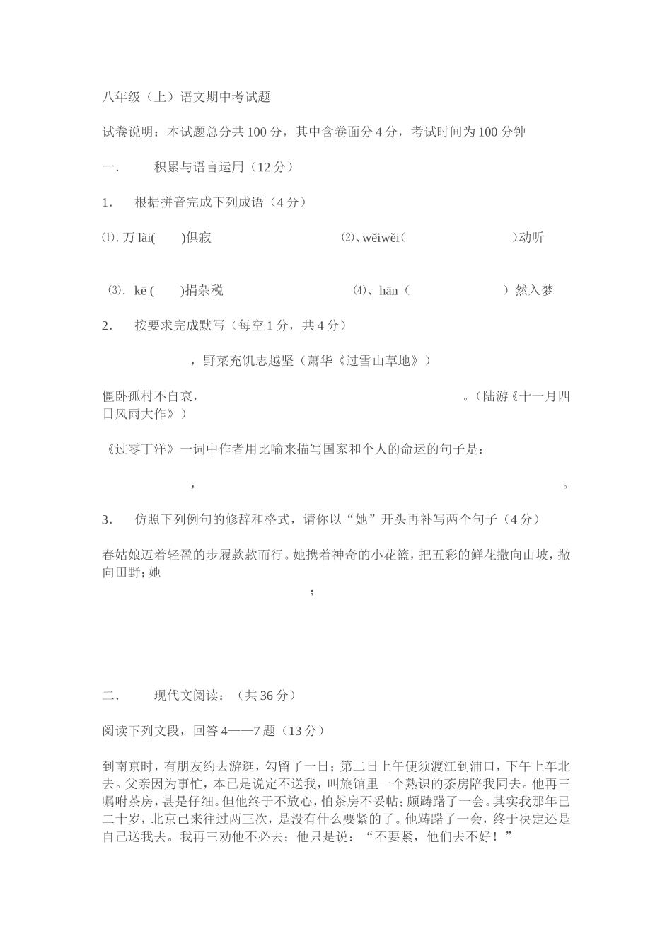 八年级(上)语文期中考试题_第1页