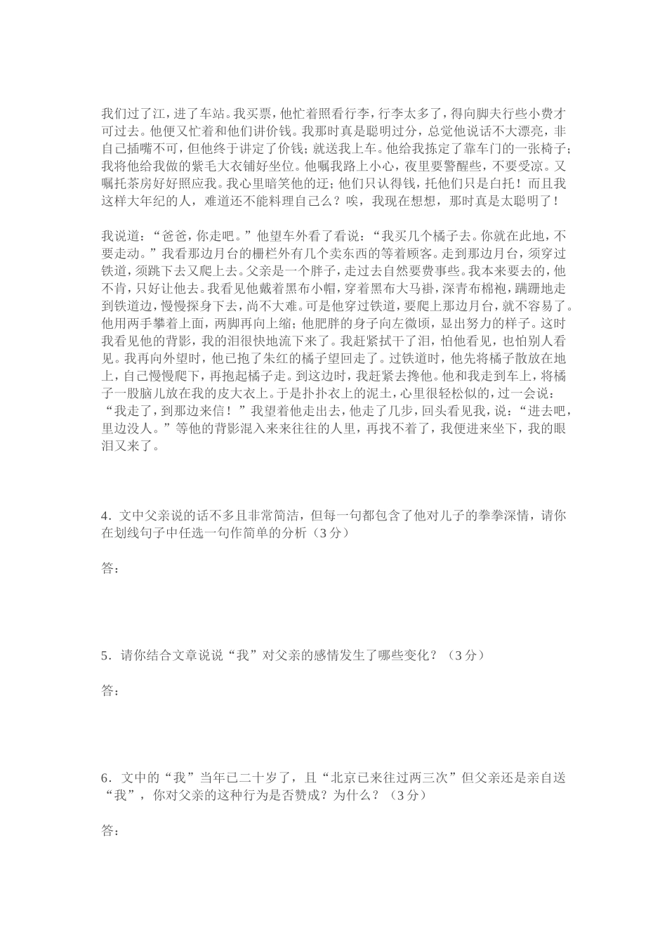 八年级(上)语文期中考试题_第2页