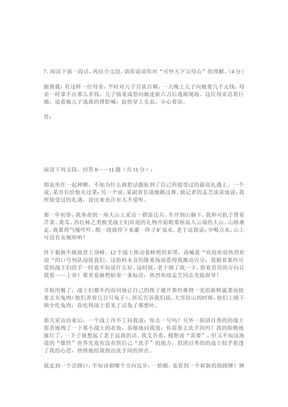 八年级(上)语文期中考试题_第3页