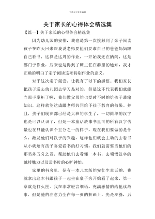 关于家长的心得体会精选集