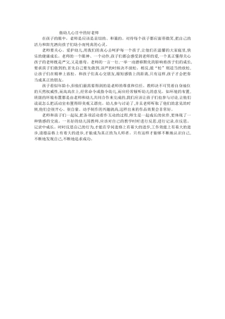 做幼儿心目中的好老师