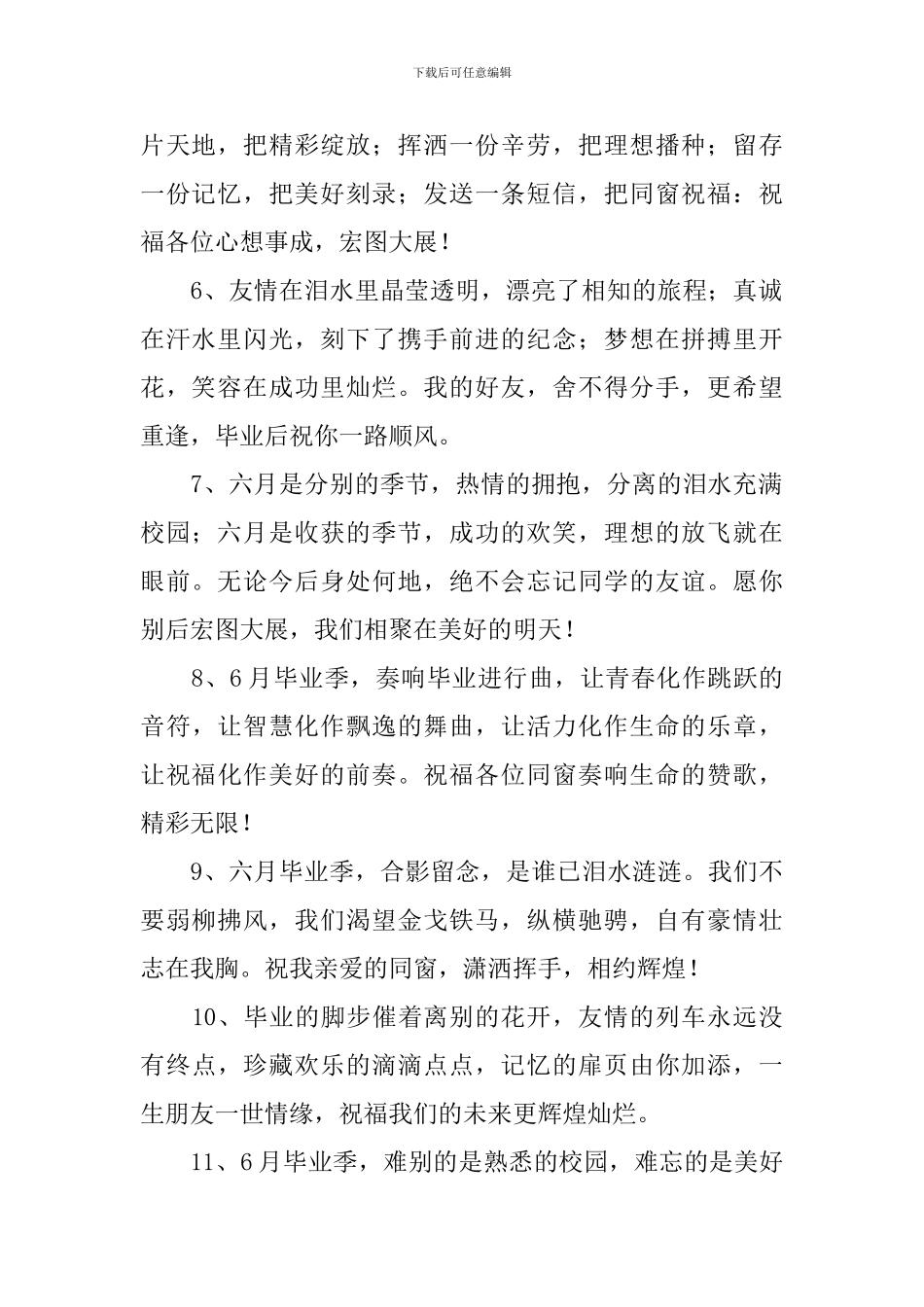 毕业季同学会祝福贺词_第2页