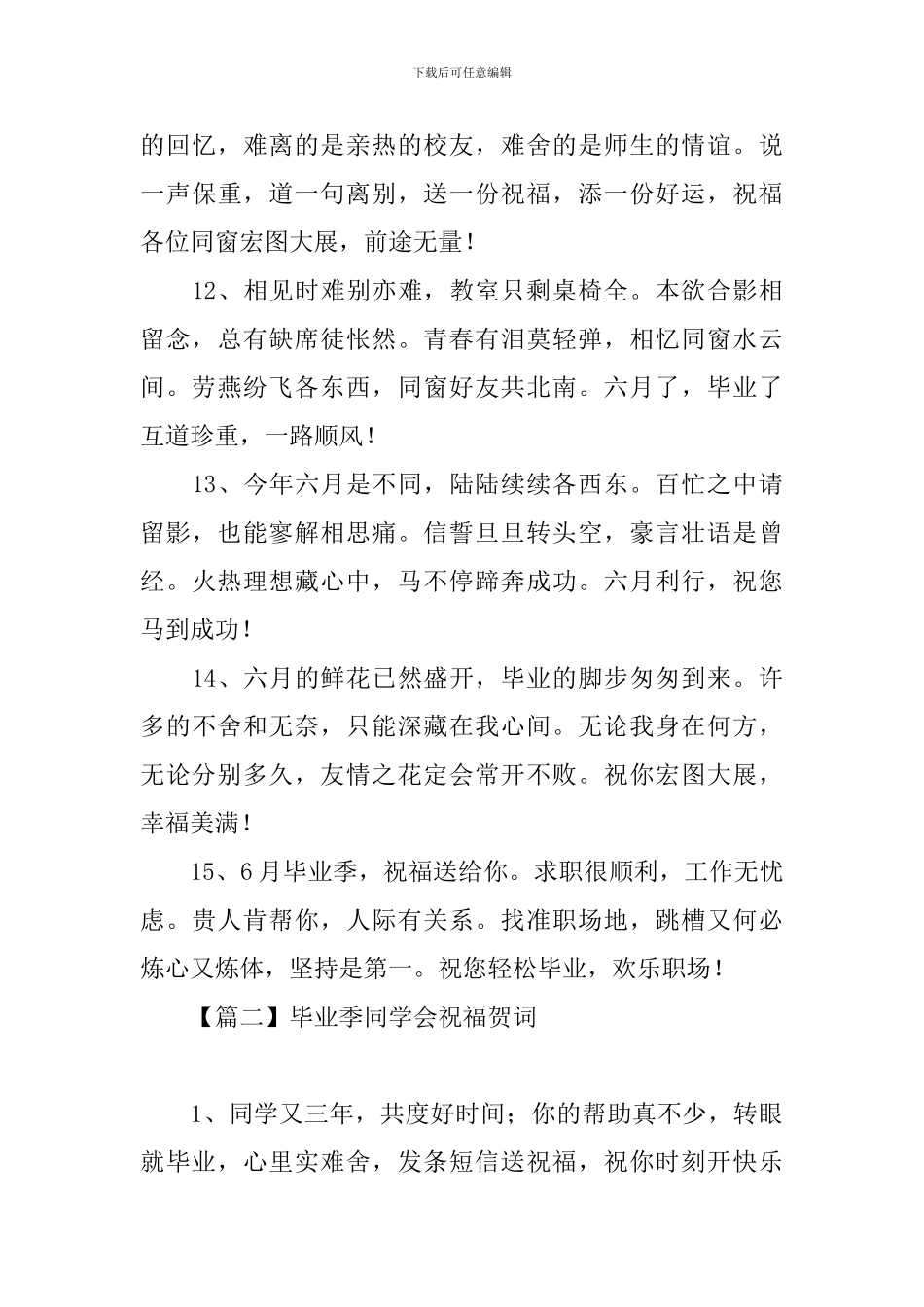 毕业季同学会祝福贺词_第3页