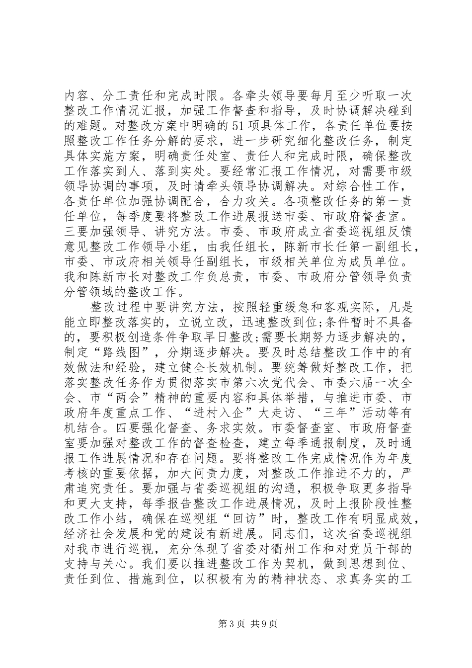 文风朴实巡视工作动员会讲话发言_第3页