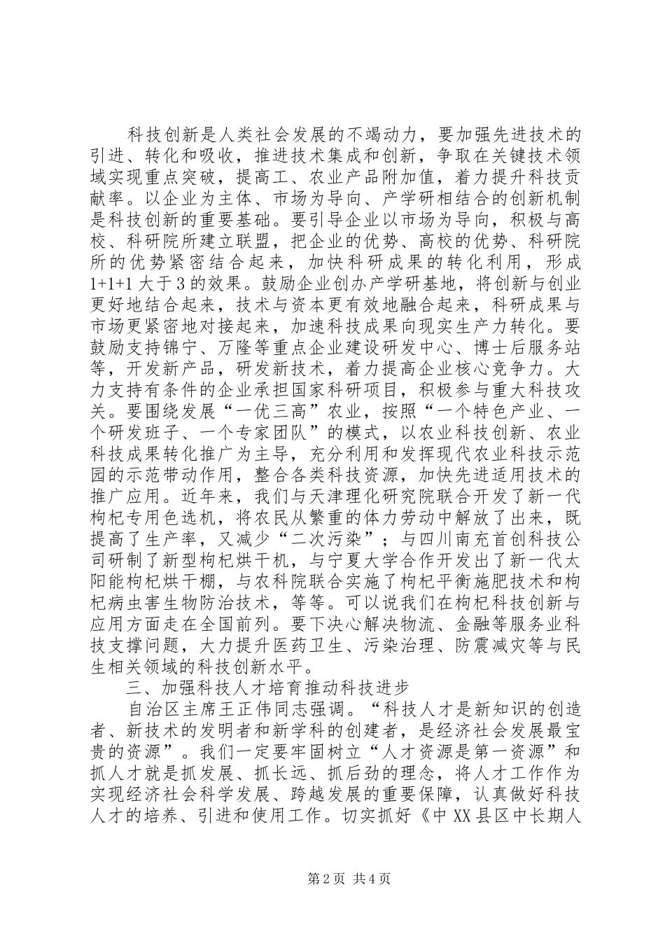 领导讲话发言县领导在全县科学技术大会上的讲话发言_第2页