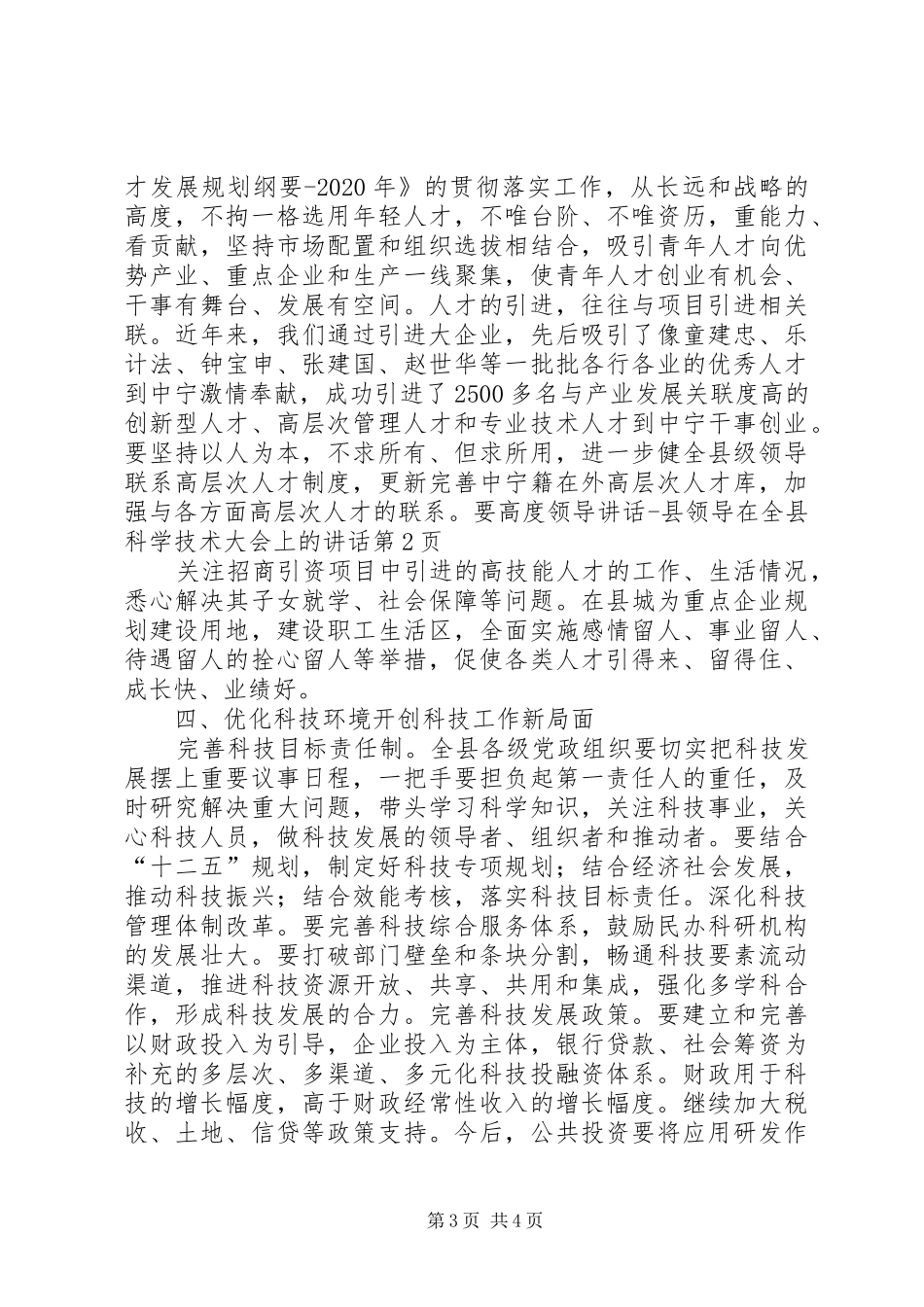 领导讲话发言县领导在全县科学技术大会上的讲话发言_第3页