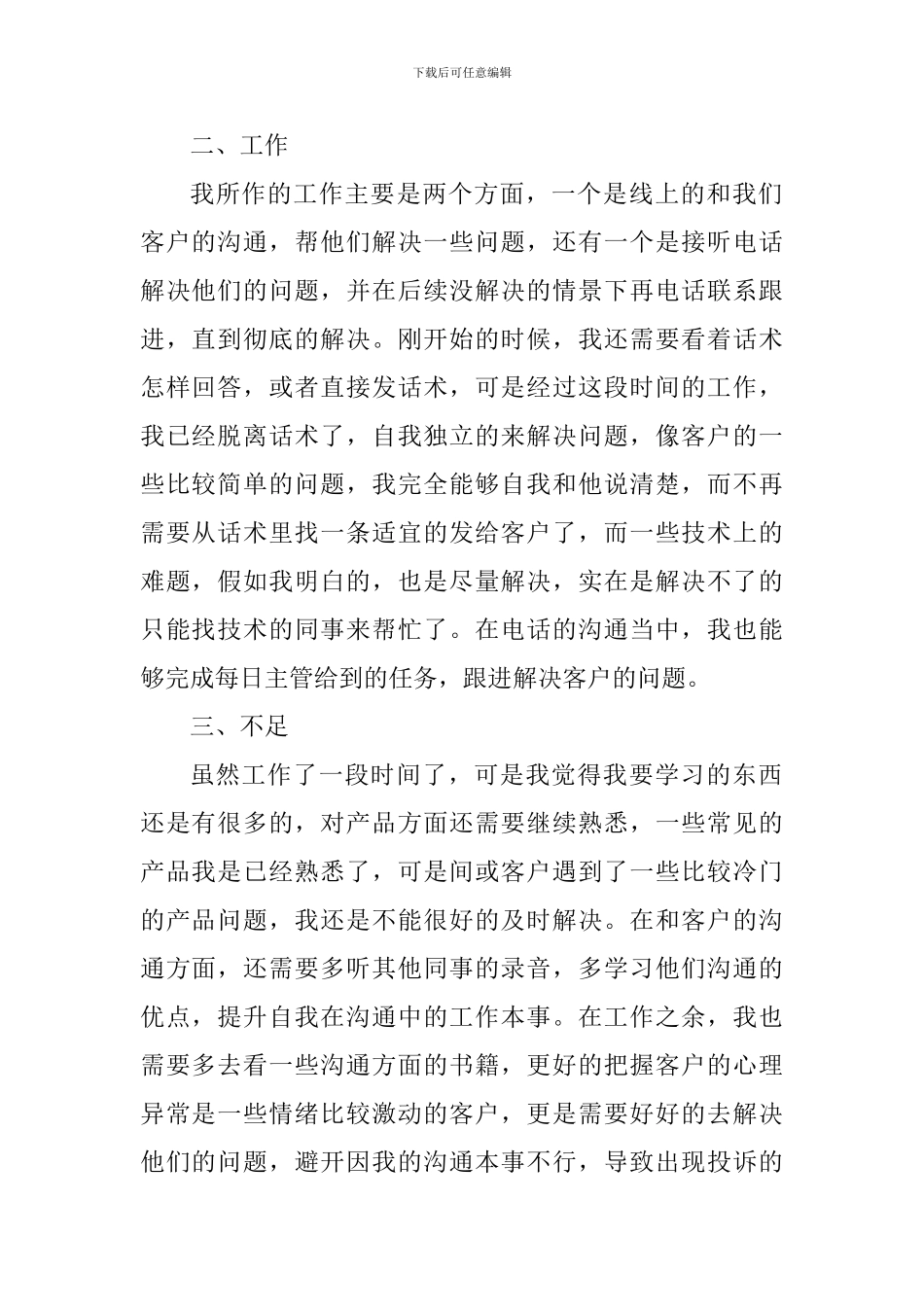客服部门个人心得总结收获_第2页
