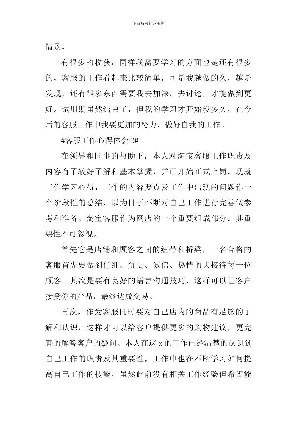 客服部门个人心得总结收获_第3页